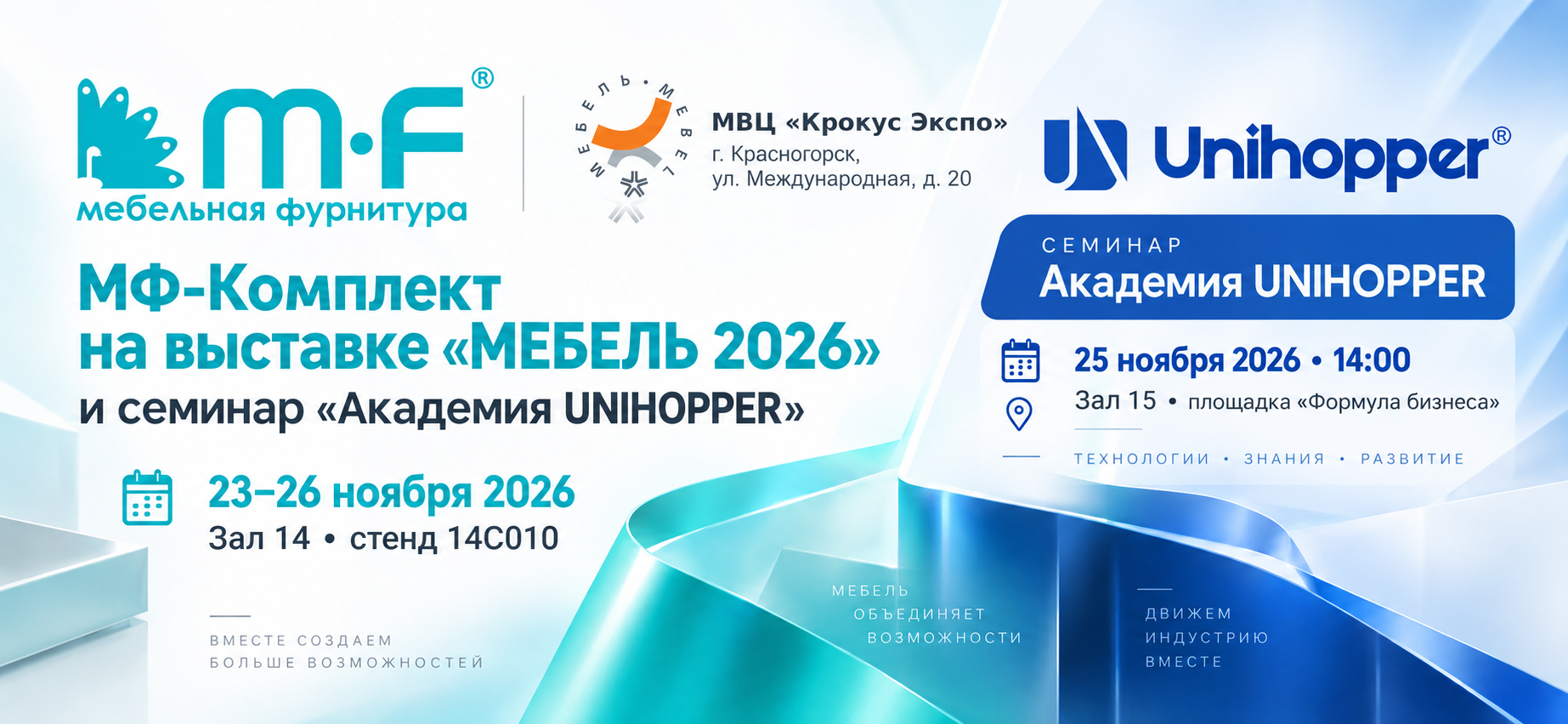 Поздравление МФ-Комплект с Днем мебельщика 2026 — мебельная фурнитура для профессионалов